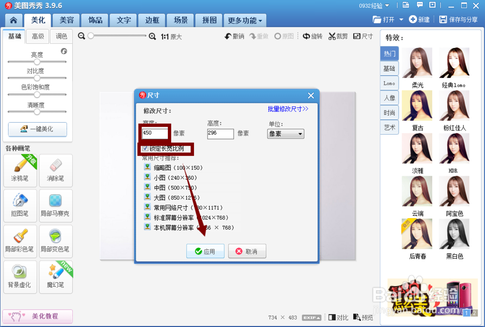 美图秀秀如何制作一寸照片