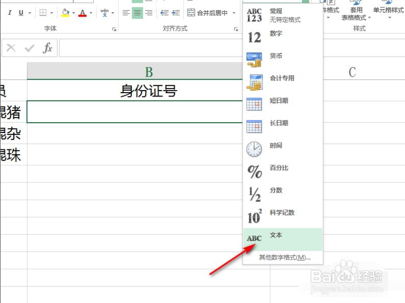 身份证号码输入excel后三位变成000怎么办？