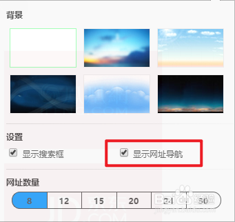 七星浏览器如何显示或隐藏主页网站图标
