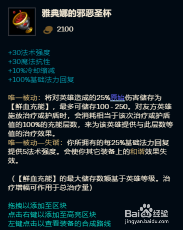 英雄联盟-大乱斗模式下奶妈的出装与玩法