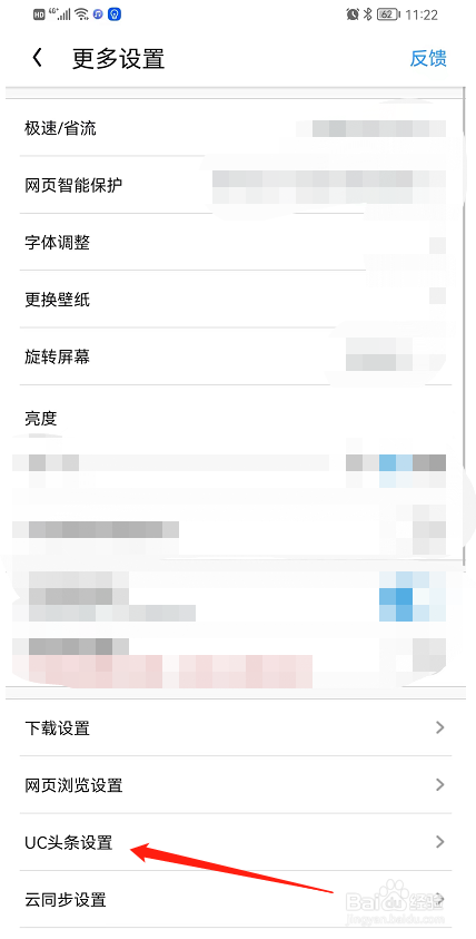 怎样开启UC浏览器新闻刷新按钮功能