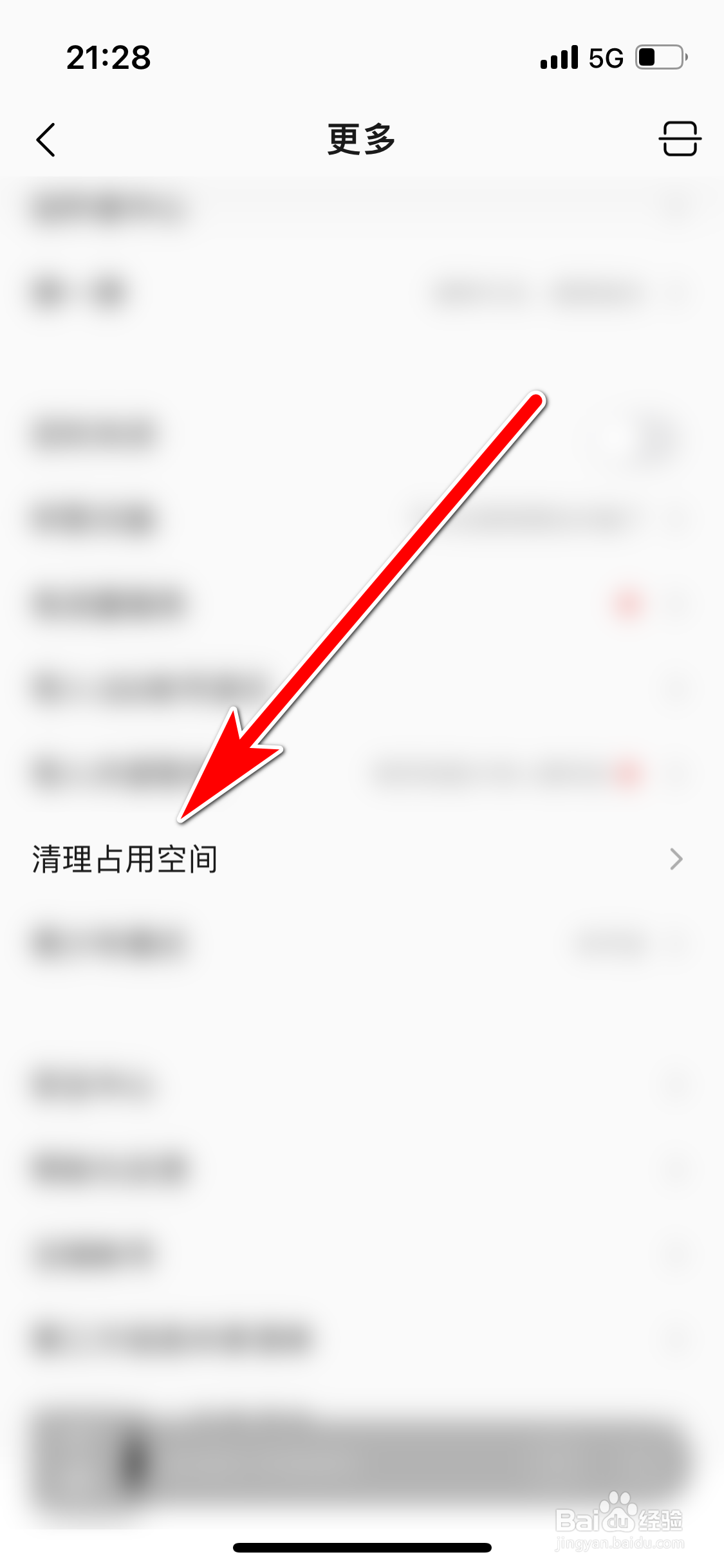 QQ音乐如何清理占用空间