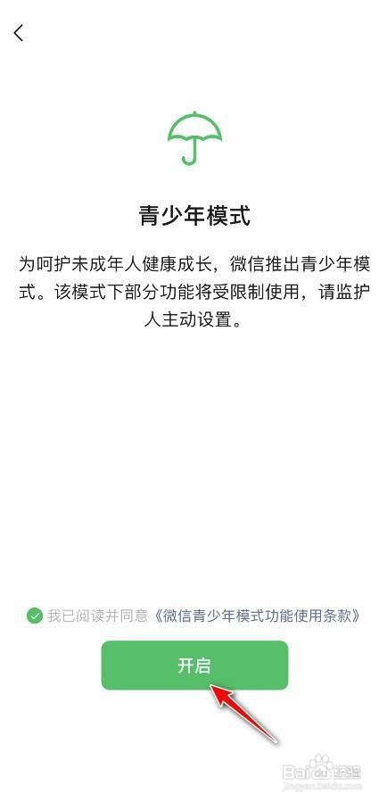 新版微信如何设置青少年模式支付限额