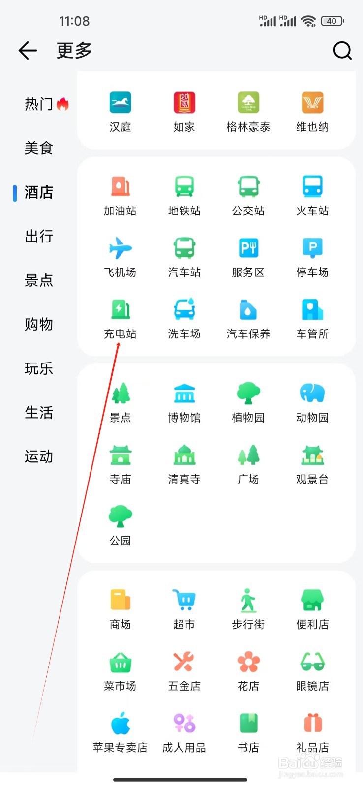 腾讯地图如何查看充电站