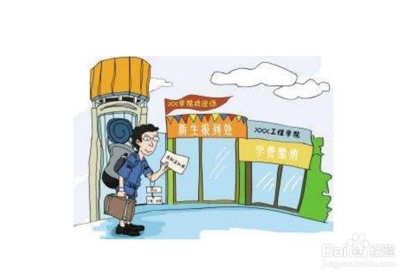 去大学报到需要准备什么