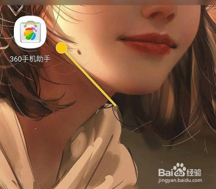 360手机助手怎么关闭局域网WiFi发现功能