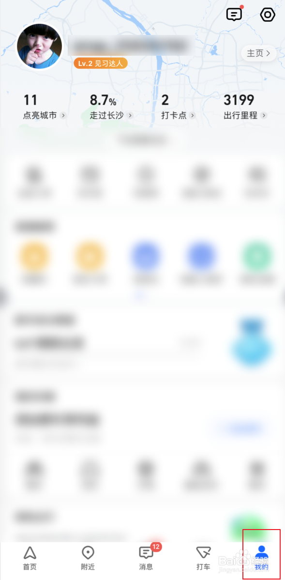 高德地图无障碍模式如何查看和开启