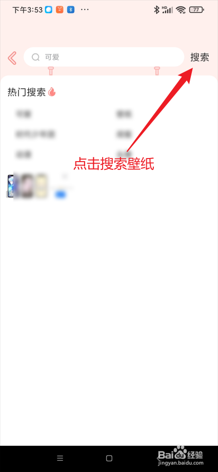 趣玩桌面壁纸app在哪搜索壁纸