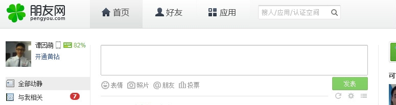 如何删除朋友网好友