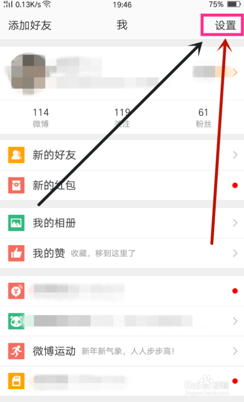 新浪微博快速拖动功能在哪啊