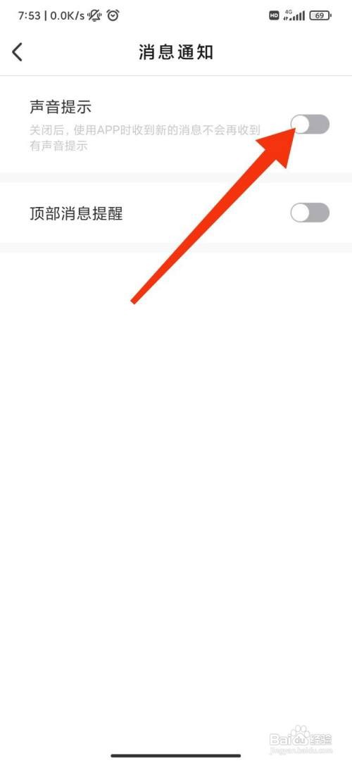 爱缘App如何关闭声音提示