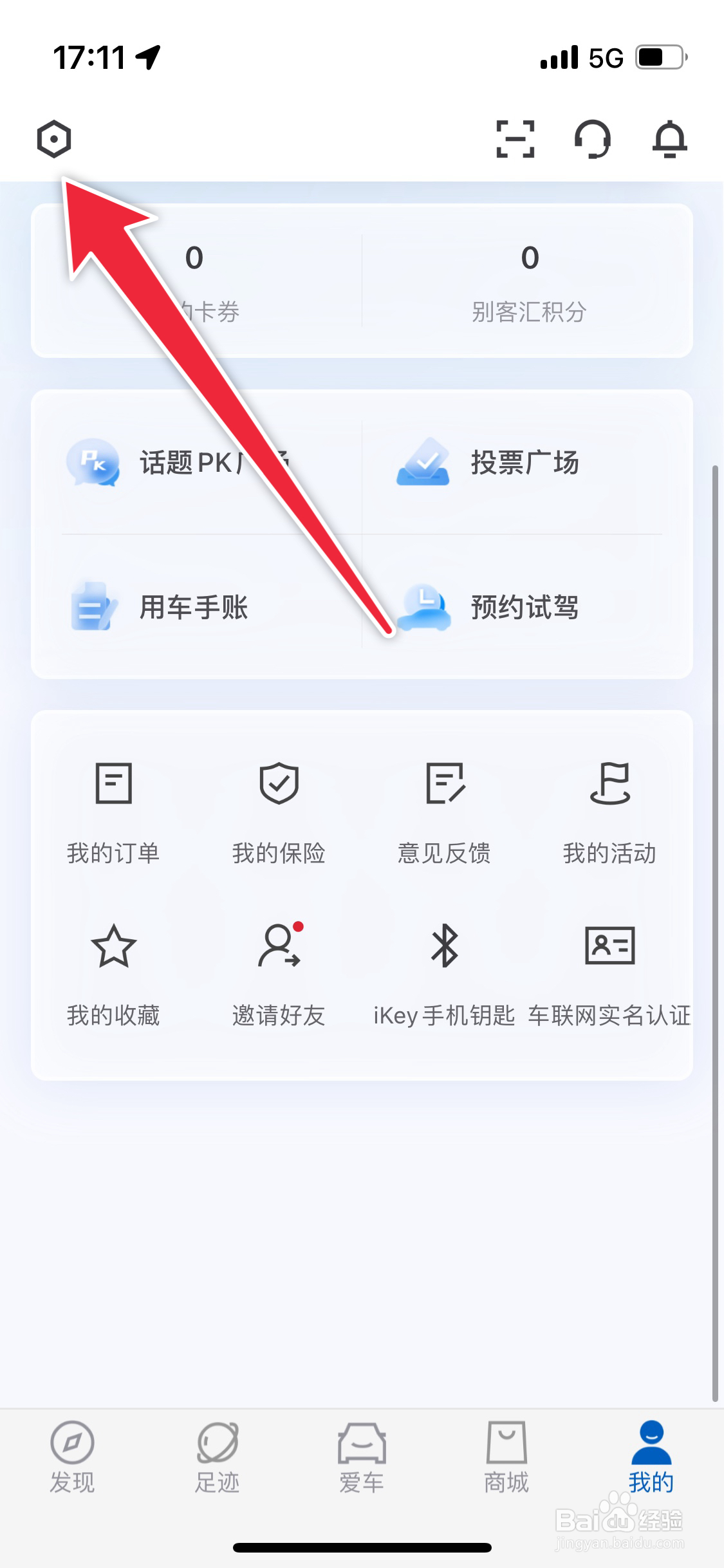 iBuick在哪里设置个人主页背景