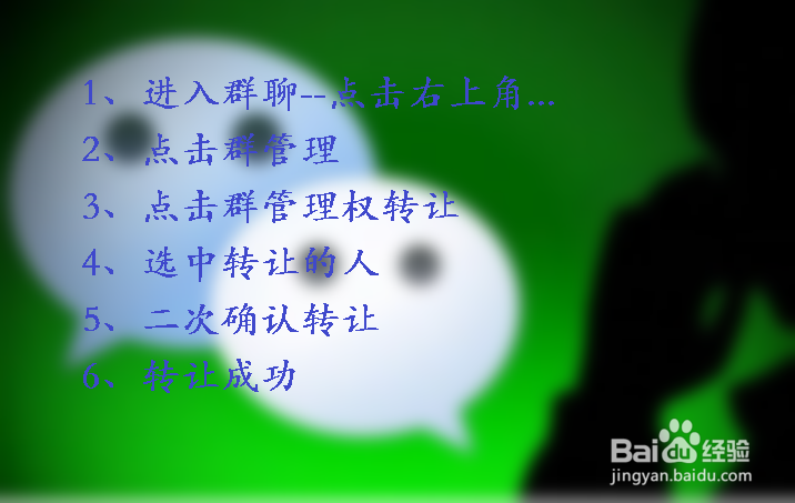 微信群如何转让群主?