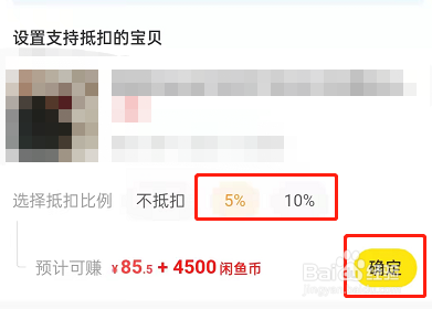 闲鱼怎么设置闲鱼币抵扣
