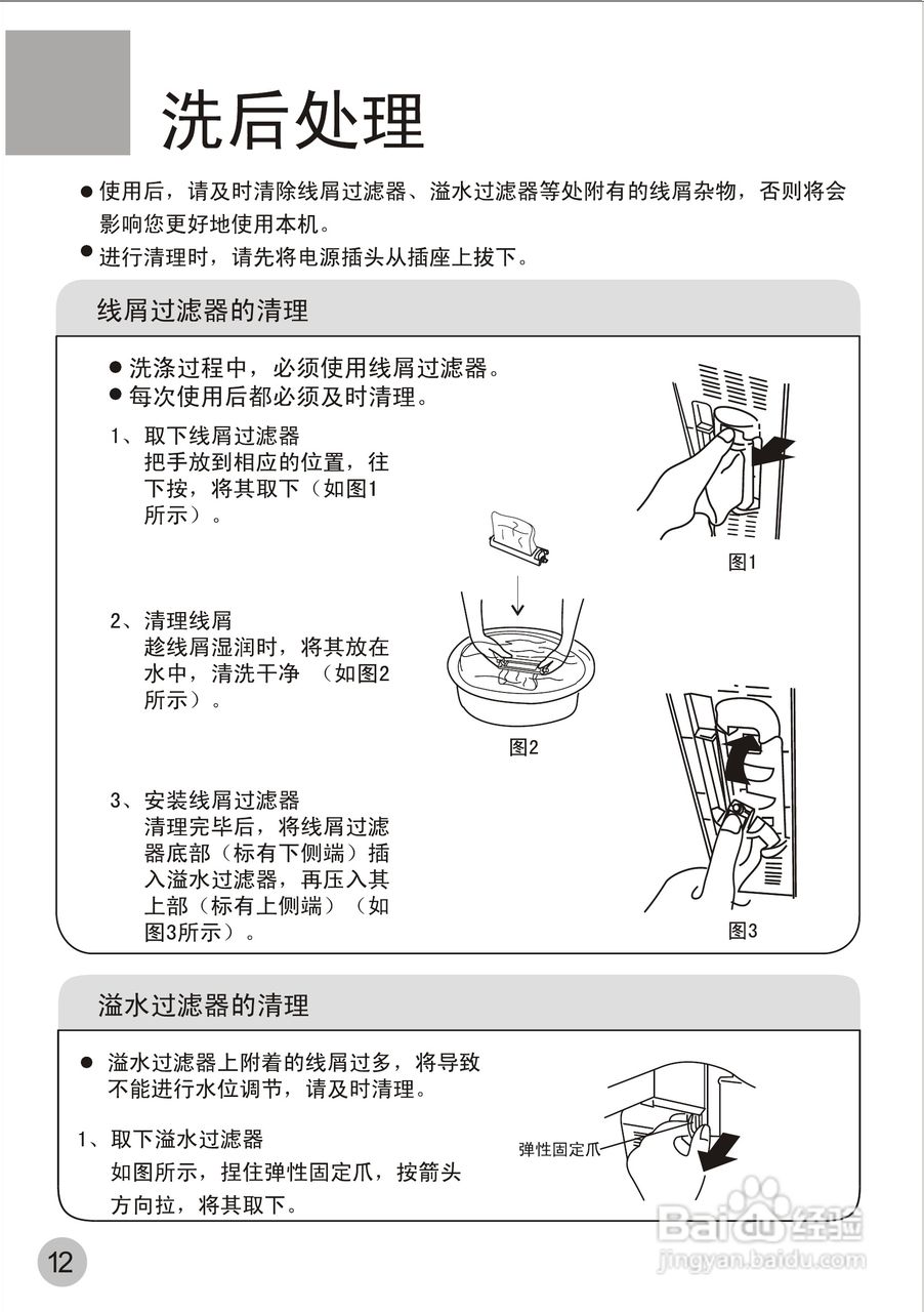 海尔双桶洗衣机XPB75-27S型使用说明书
