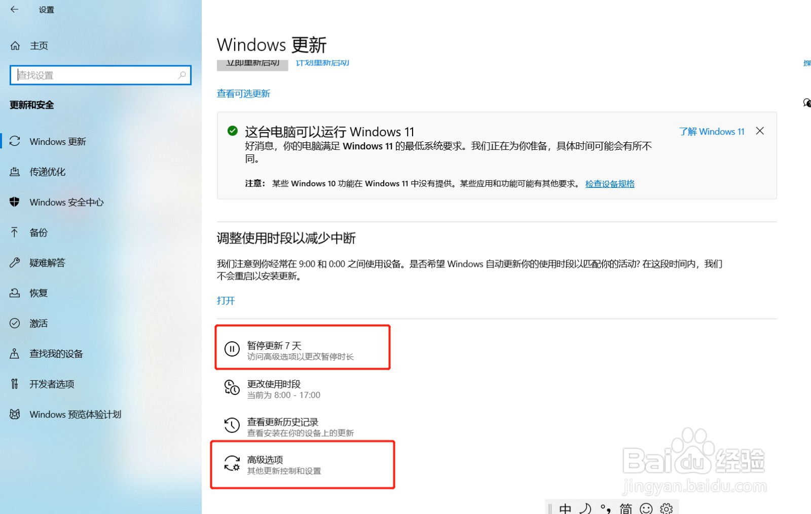 解决华为MagicBook关机出现系统更新问题