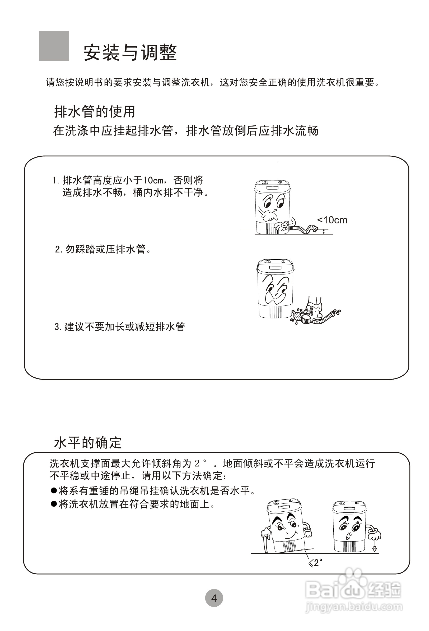 海尔双桶洗衣机XPM20-0701型使用说明书
