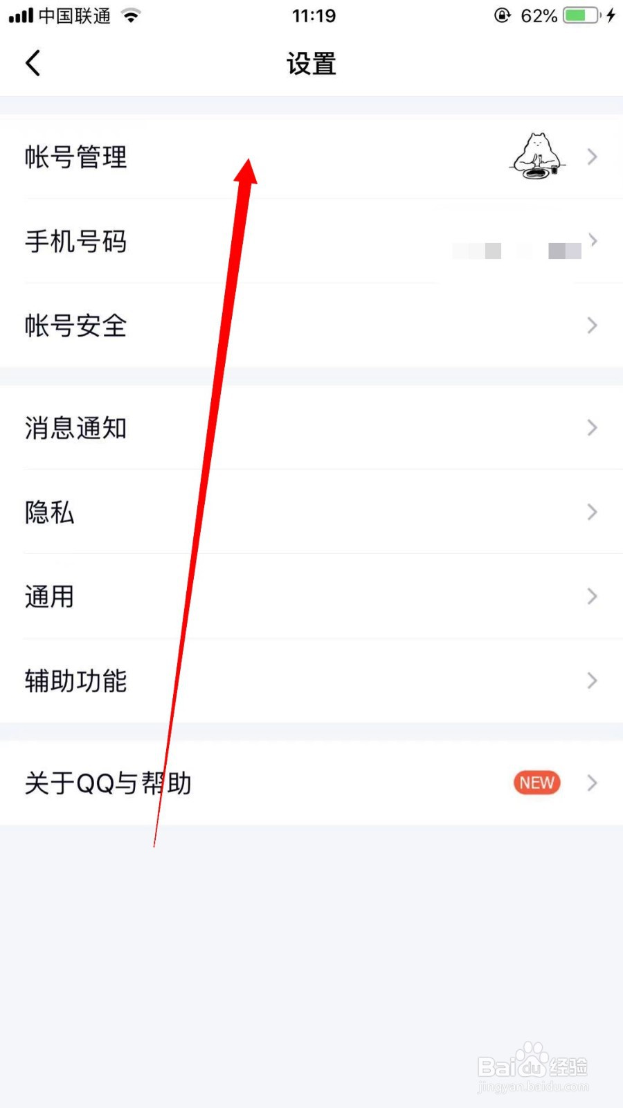 手机QQ怎么设置智能状态