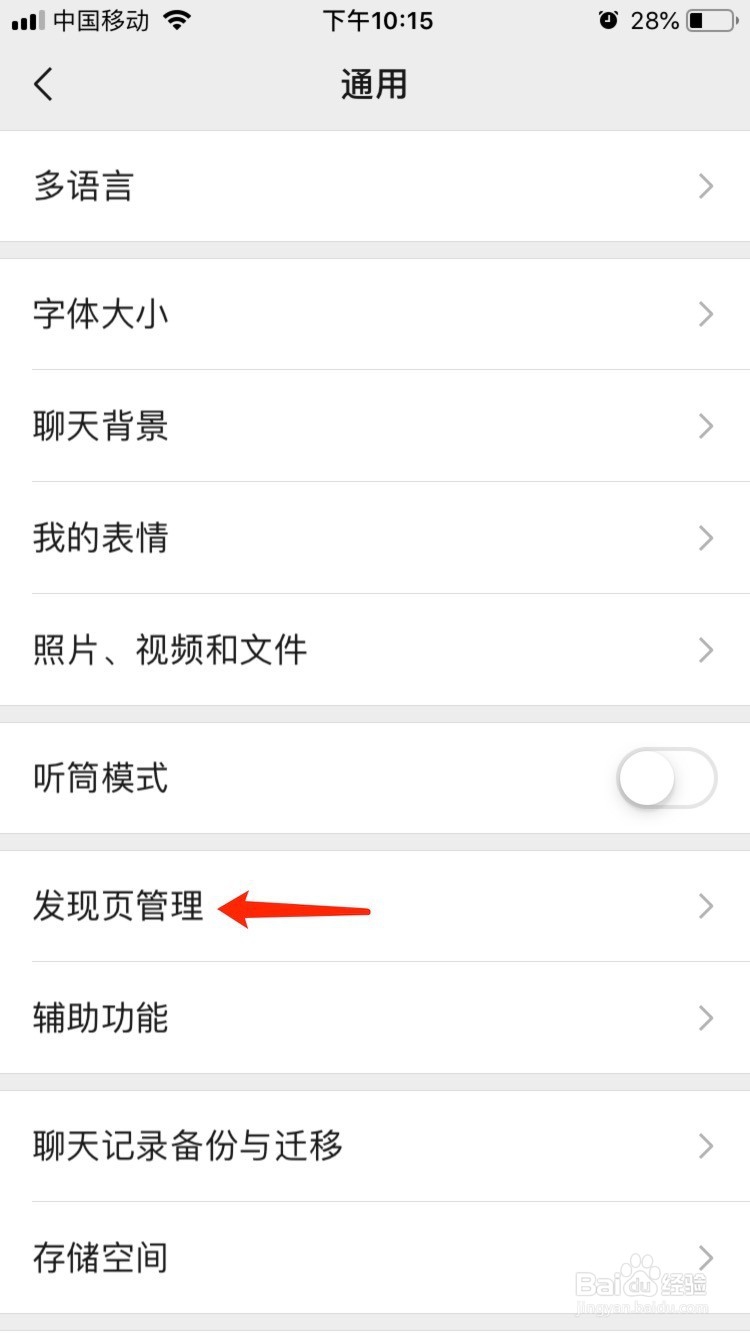 如何关闭微信朋友圈功能