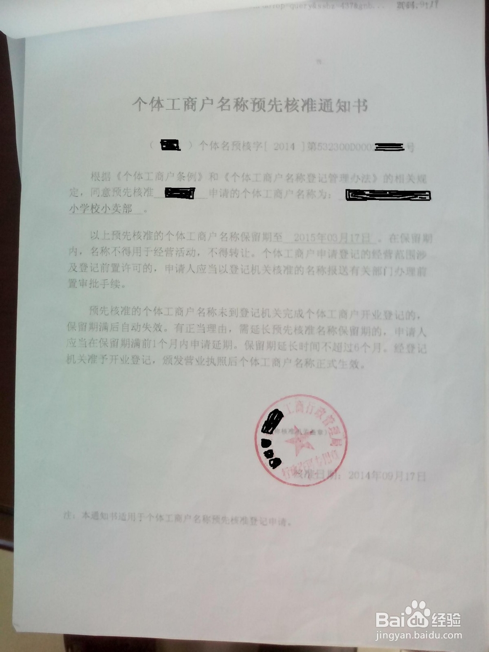 养殖户如何办理个体工商营业执照