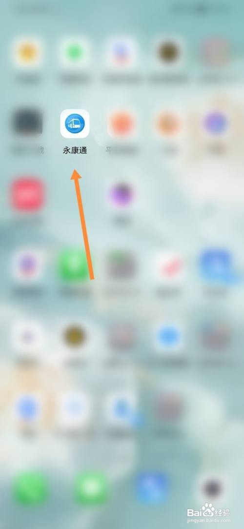 永康通怎样查询汽车班次