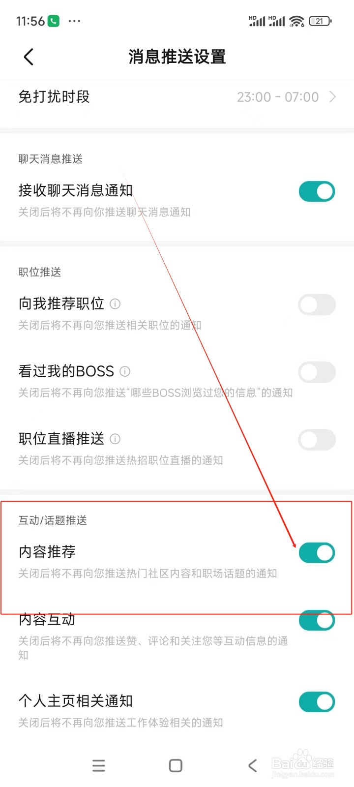 BOSS直聘如何关闭内容推荐推送