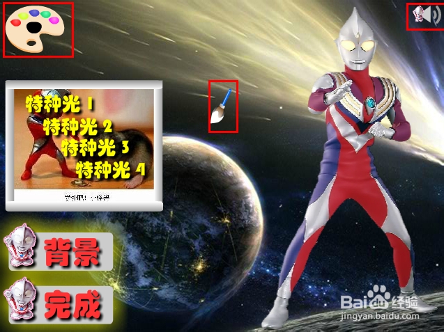 迪迦奥特曼上色游戏攻略