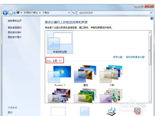 Win7任务栏缩略图预览变成列表预览怎么解决?
