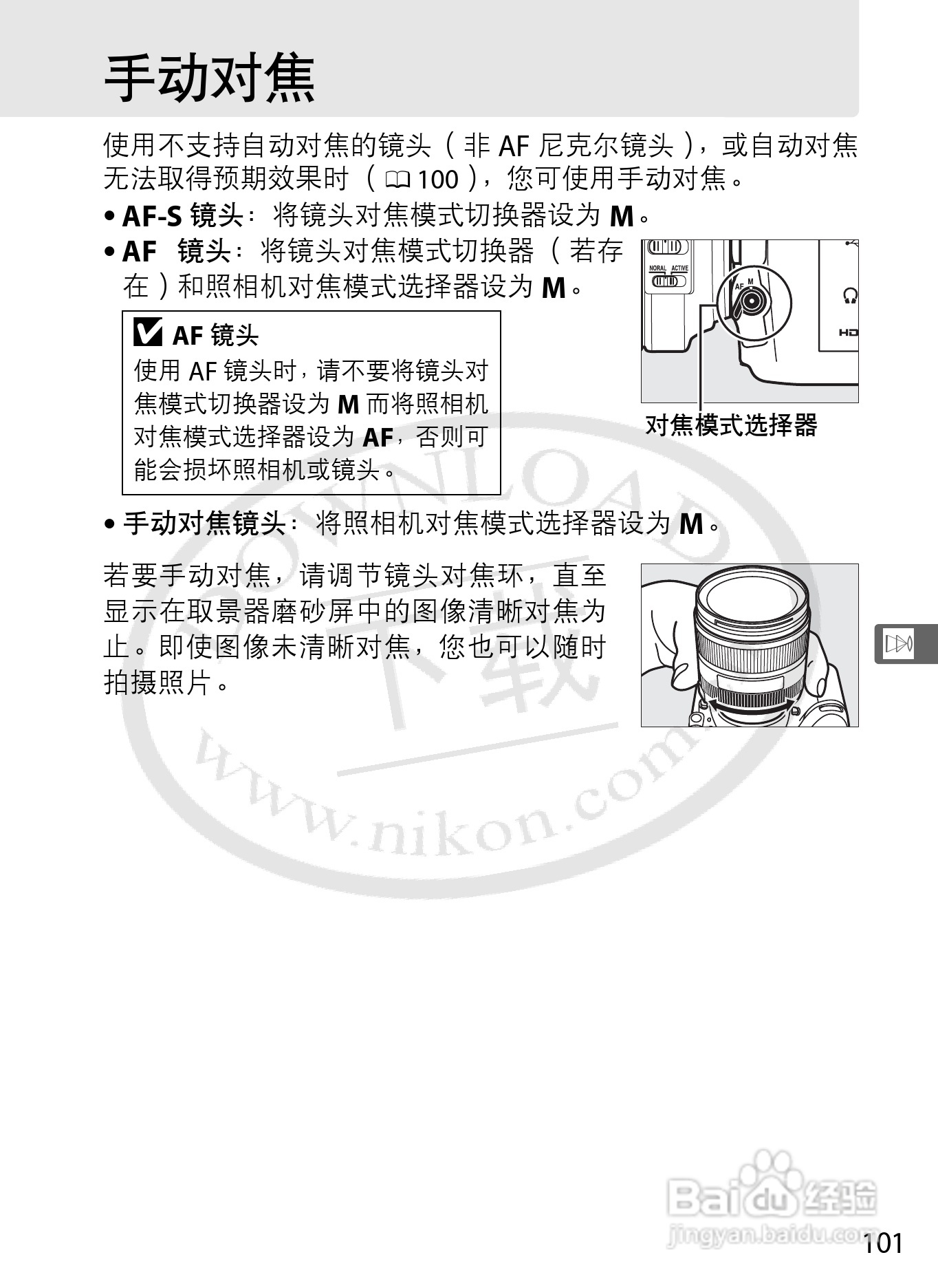 尼康D800E数码相机使用说明书:[13]