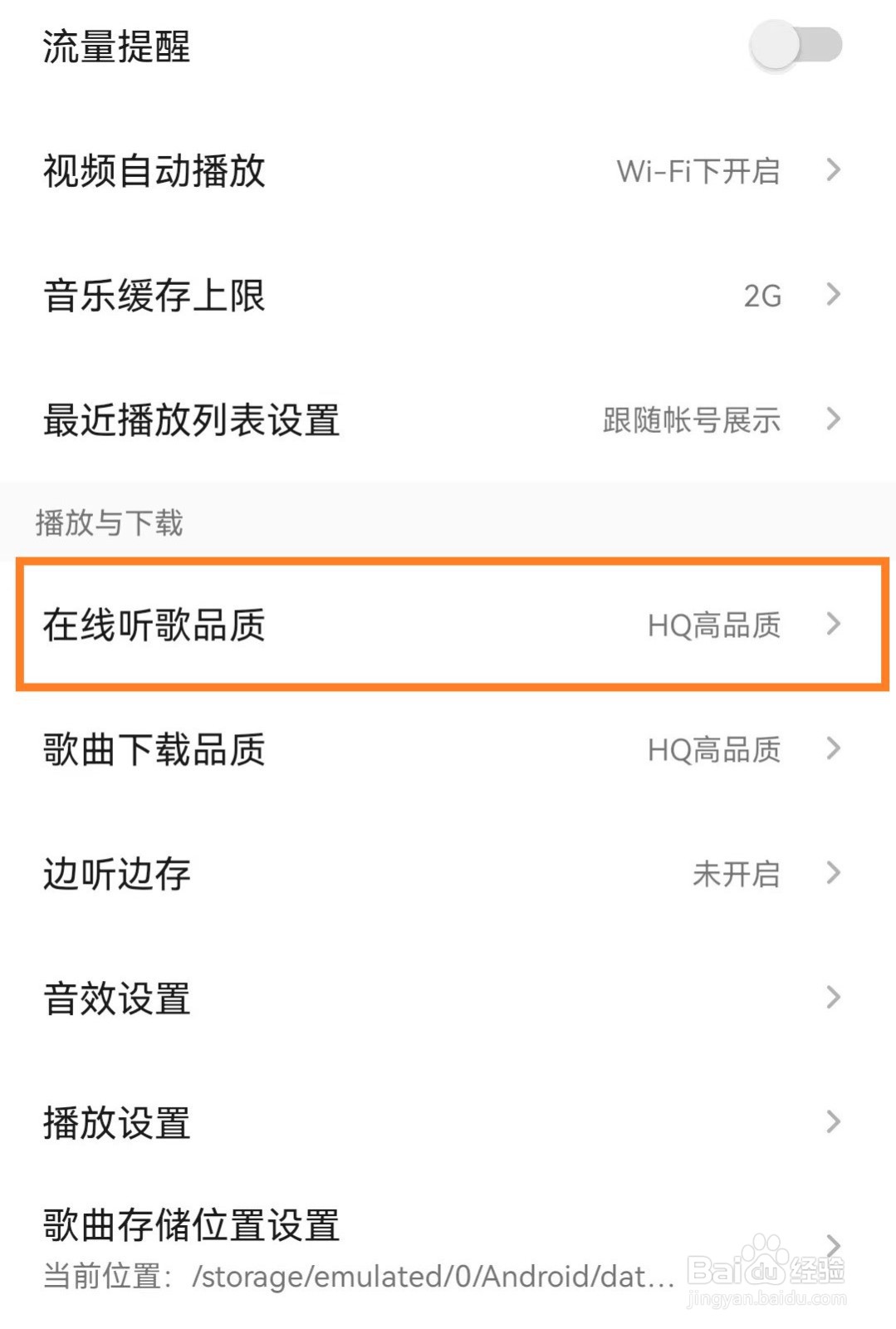 如何选择手机QQ音乐HQ高品质