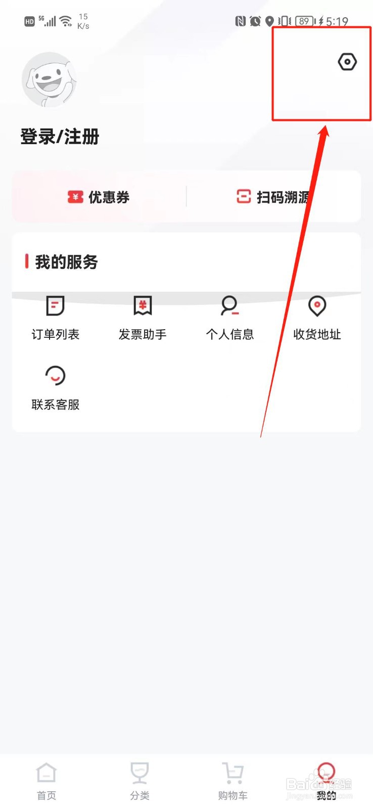 京东酒世界APP怎么清除缓存