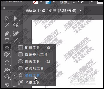 AI中用~键快速画出漂亮的五星