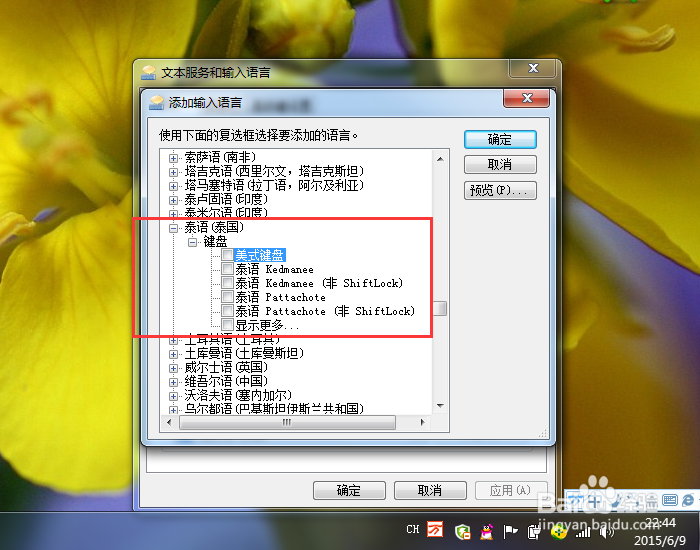 外语输入法安装,怎么安装外语输入法?