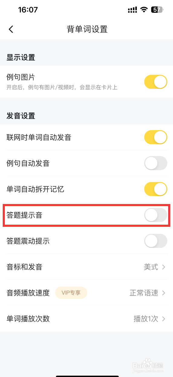 疯狂背单词如何关闭答题提示音