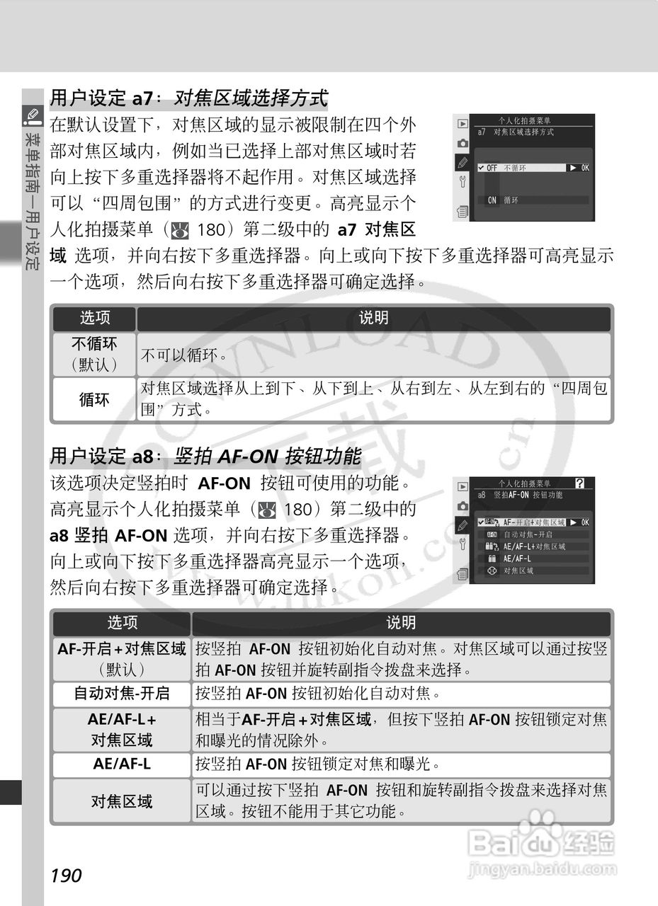 尼康D2Xs数码相机使用说明书:[21]