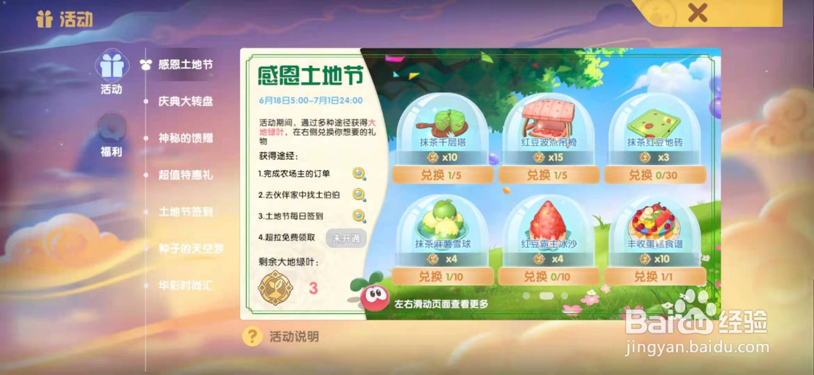 摩尔庄园如何获得太空火箭