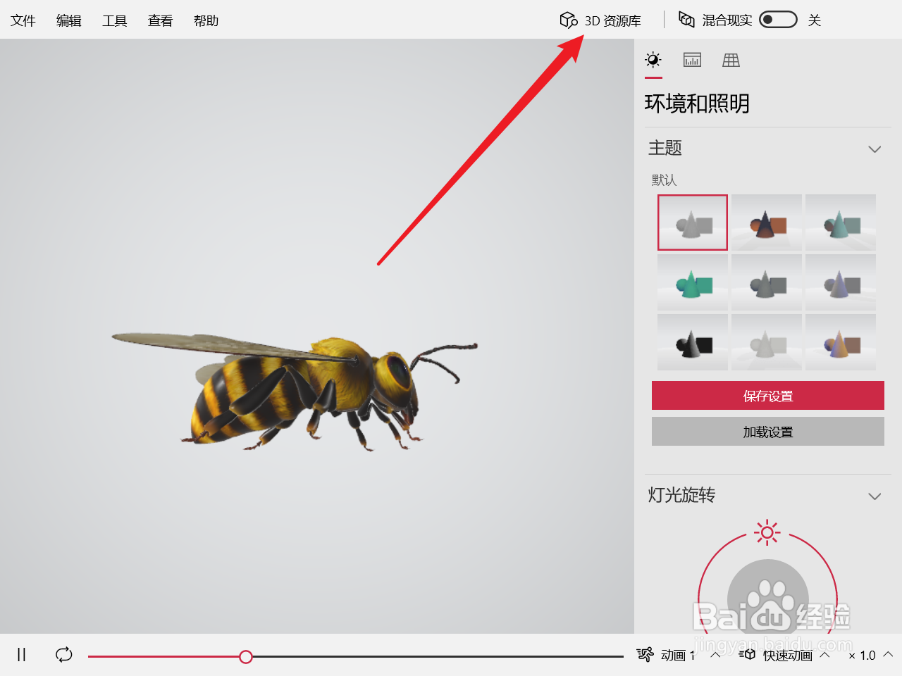 怎么在Excel2019中插入3D模型