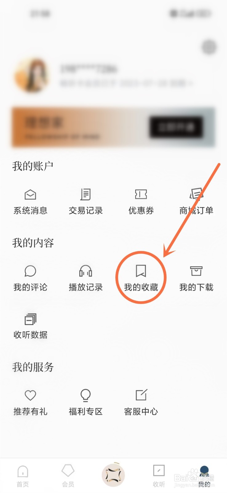 看理想app收藏的内容怎么删除