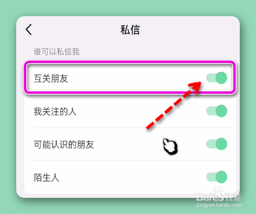 抖音如何/在哪设置互关才能私信我