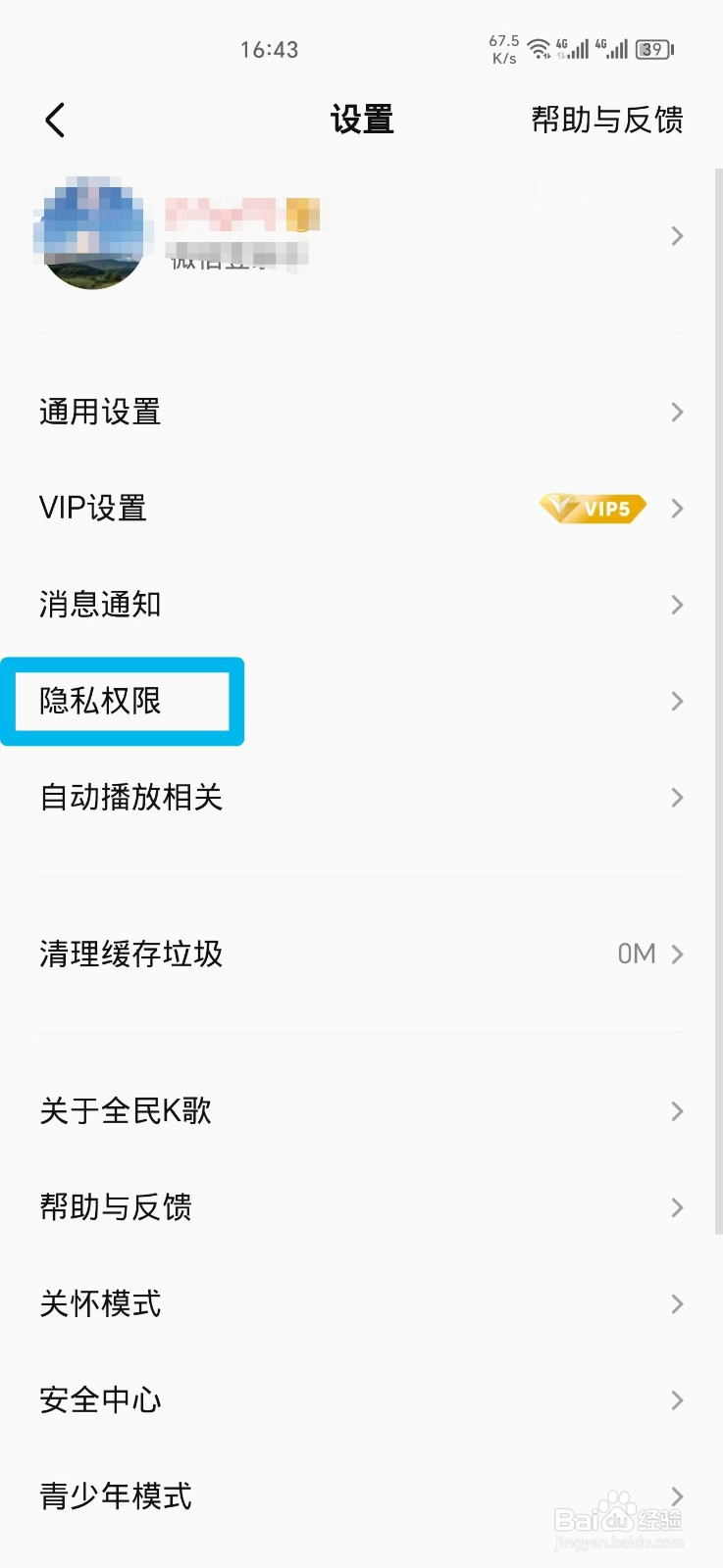 全民K歌如何隐藏我的歌房状态