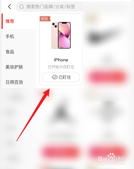 省钱快报APP怎么开启盯住管理