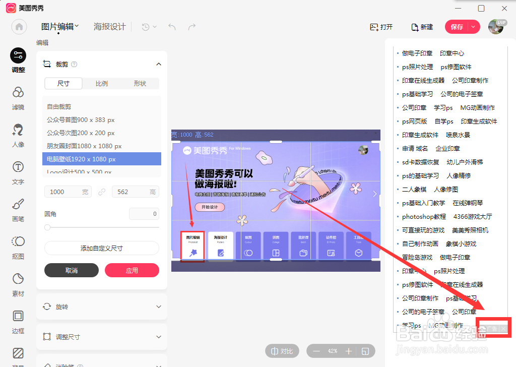 没有新版美图秀秀会员怎么关闭广告