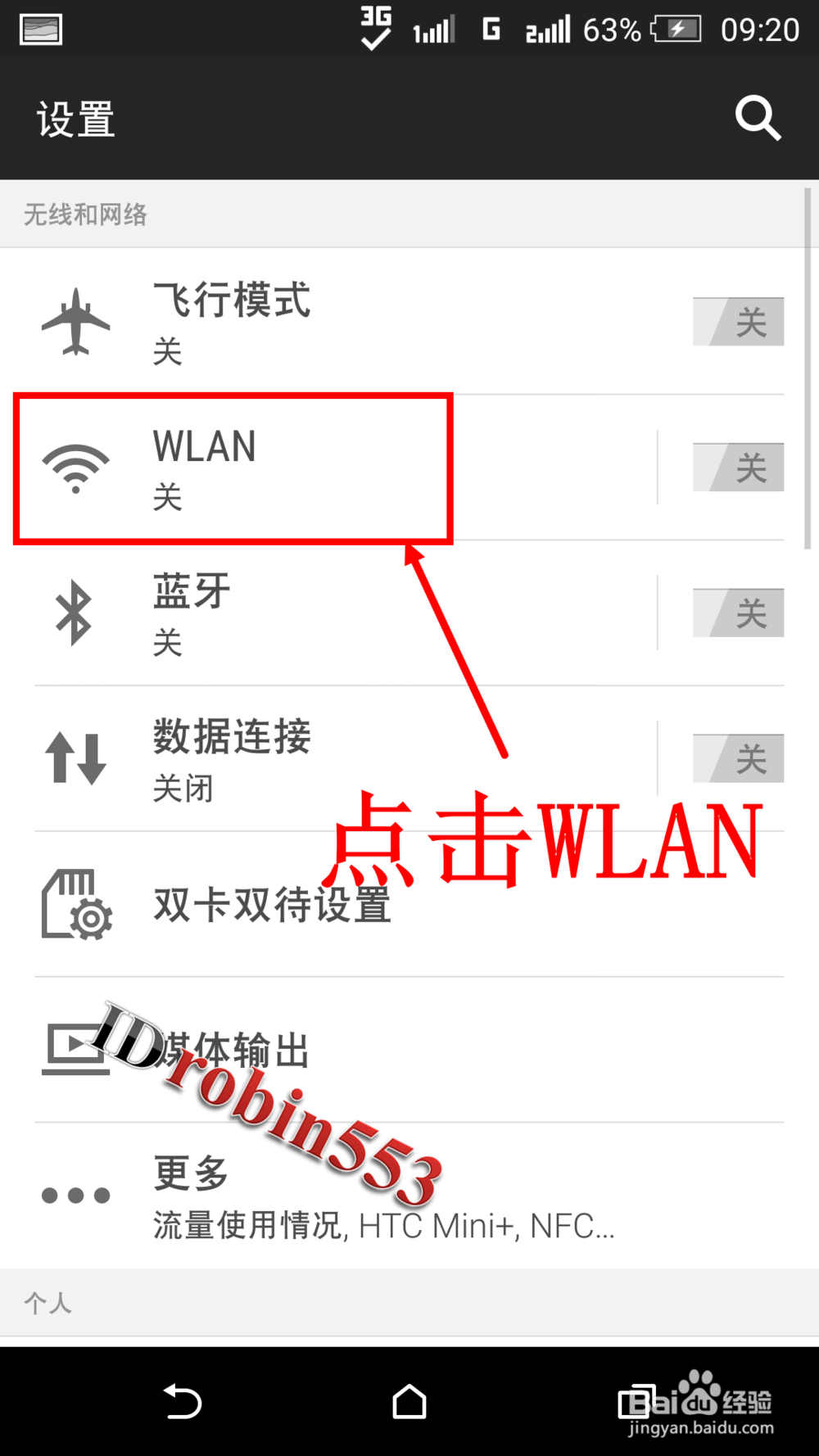 安卓手机怎么查看MAC地址