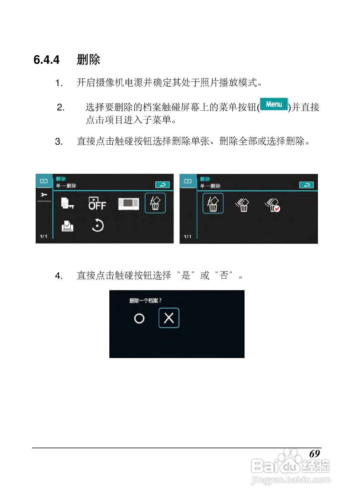 海尔 DV-I9数码摄像机说明书:[7]