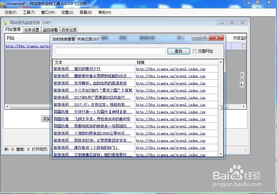 如何选择网页更新提醒工具