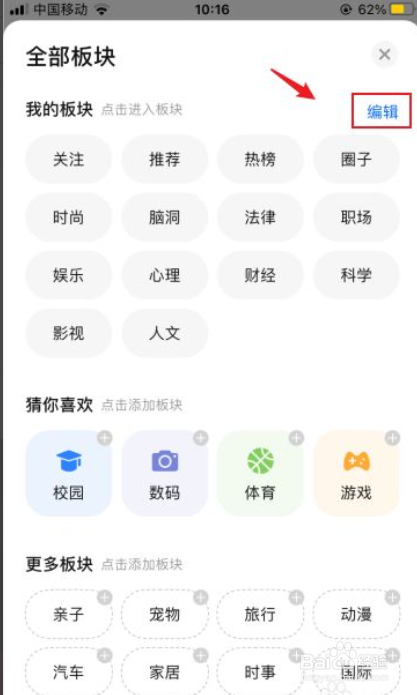 知乎如何删除导航栏的板块