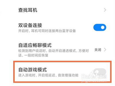 红米airdots3pro低延迟怎么设置