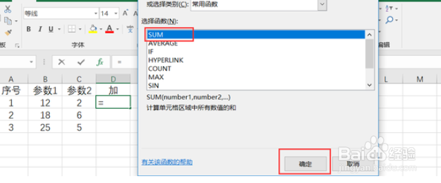 Excel如何成功添加计算公式