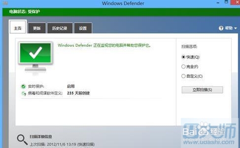 <b>win8的安全保障——Windows Defender</b>