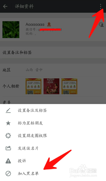 怎么看微信被拉黑还是被删除?